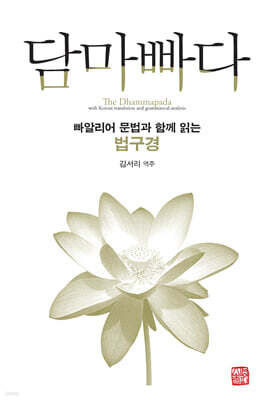 담마빠다