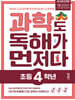 과학도 독해가 먼저다 초등 4학년