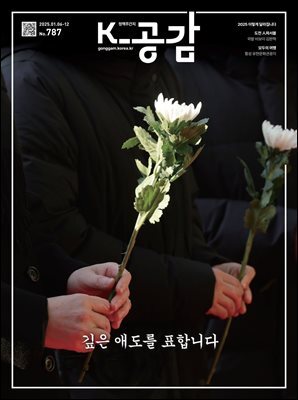 K-공감 787호