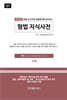 2025 형법 지식사전