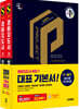 2025 시대에듀 경비지도사 1차 기본서 2종 (법학개론+민간경비론) SET