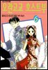 오란고교 호스트부 06권