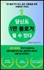 당신도 1만 블로거 될 수 있다