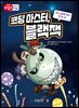 코딩 마스터, 블랙잭 3