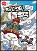 코딩 마스터, 블랙잭 2