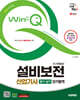 2025 시대에듀 Win-Q 설비보전산업기사(舊 기계정비산업기사) 필기+실기 단기합격