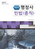 2025 객관식 행정사 민법(총칙)