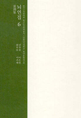 뇌연집 6