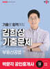 2025 박문각 공인중개사 김희상 기출문제 2차 부동산공법