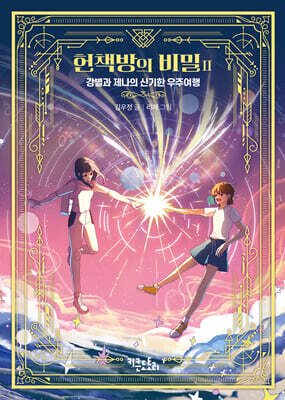 헌책방의 비밀 2