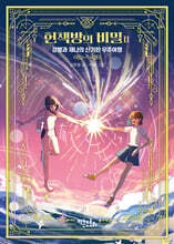 헌책방의 비밀 2