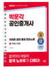 2025 박문각 공인중개사 이태호 샘의 짧세 한손노트 2차 부동산세법
