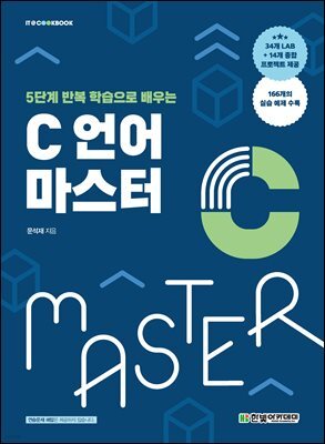 C 언어 마스터