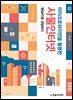 마이크로파이썬을 활용한 사물인터넷