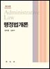 행정법개론