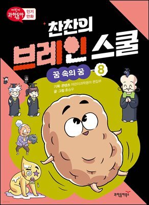찬찬의 브레인 스쿨 8
