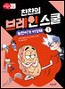 찬찬의 브레인 스쿨 1