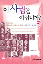 이 사람을 아십니까? 5
