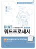 놀자비 DIAT 워드프로세서 한글 2022