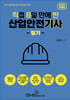 2025 직8딴 직접 8일 만에 딴 산업안전기사 필기