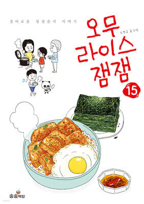 오무라이스 잼잼 15