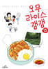 오무라이스 잼잼 15