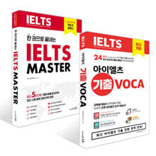 IELTS MASTER 아이엘츠 마스터 + 아이엘츠 기출 보카 IELTS VOCA 세트