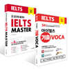 IELTS MASTER 아이엘츠 마스터 + 아이엘츠 기출 보카 IELTS VOCA 세트