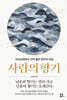 사람의 향기
