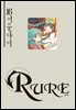 루어(RURE) 16권