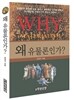 왜 유물론인가