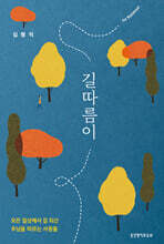 길따름이