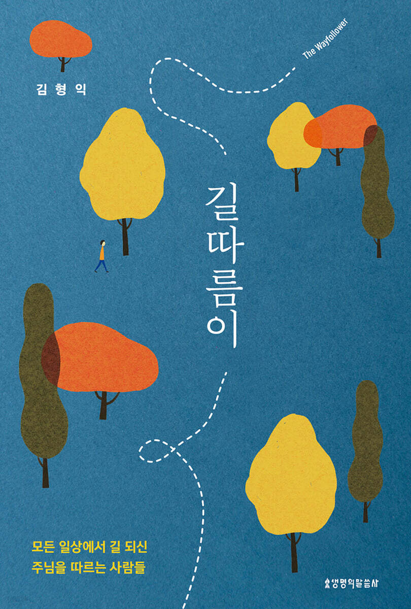 길따름이