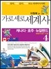 가로세로 세계사 4