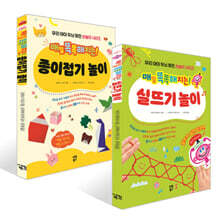 매일 똑똑해지는! 실뜨기 놀이 + 종이접기 놀이 세트