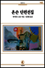 욘손단편선집 - 서문문고 162