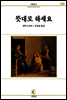 뜻대로하세요 - 서문문고 150