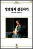 말괄량이길들이기 - 서문문고 149