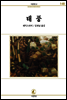 태풍 - 서문문고 148