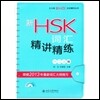 신HSK 사회정강정련 (MP3포함)