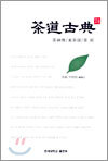 다도고전