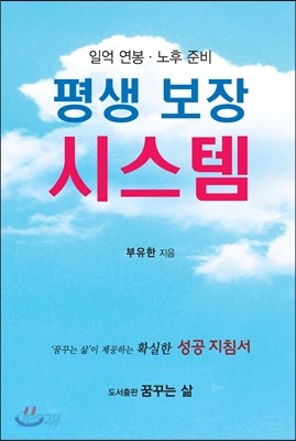 평생 보장 시스템 