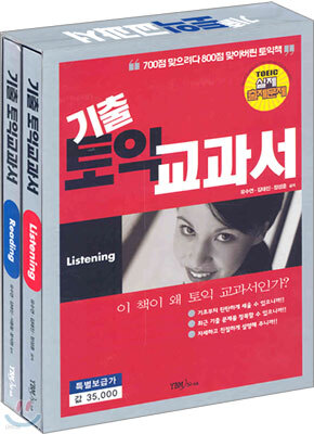 기출토익교과서 세트