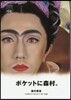 森村泰昌
