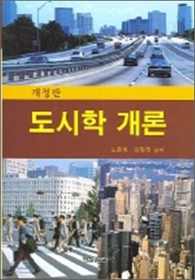 도시학 개론