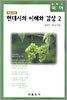 (글동산 국어) 현대시의 이해와 감상 2