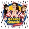 오렌지 캬라멜 (Orange Caramel) - 나처럼 해봐요