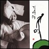 김대례 - 천명