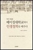 하루 30분 베이징대학교에서 인생철학을 배우다