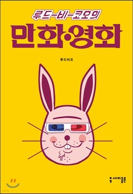루드비코의 만화영화
